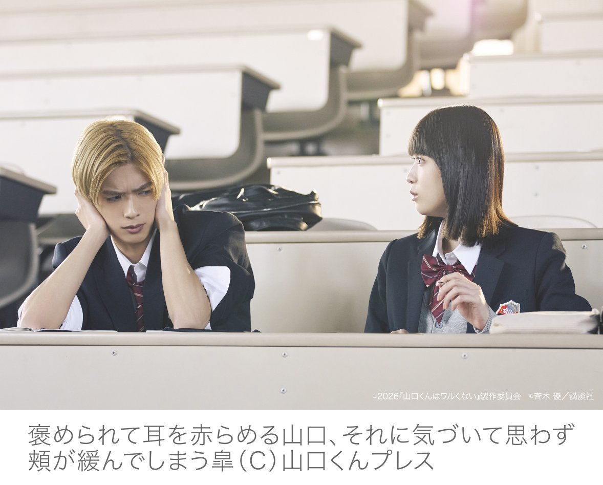 映画『山口くんはワルくない』公式 tweet media