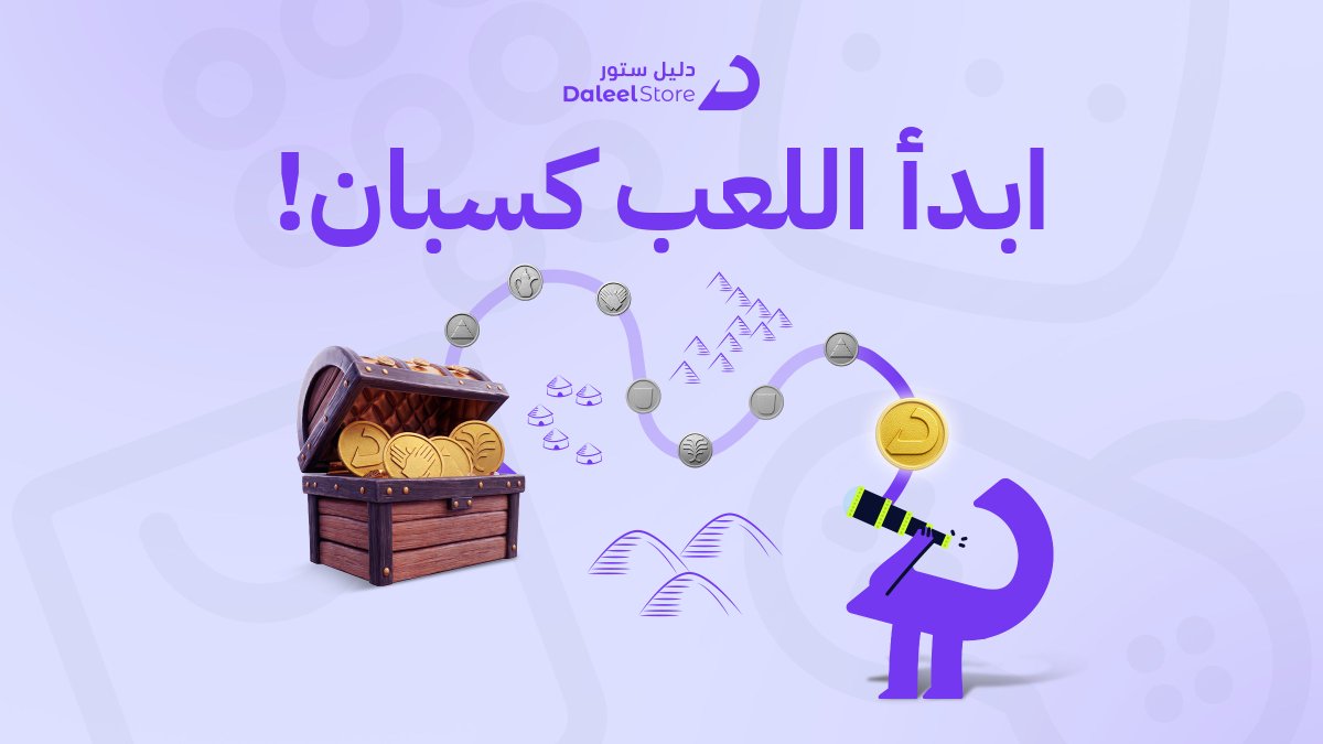 دليل ستور - DaleelStore tweet media