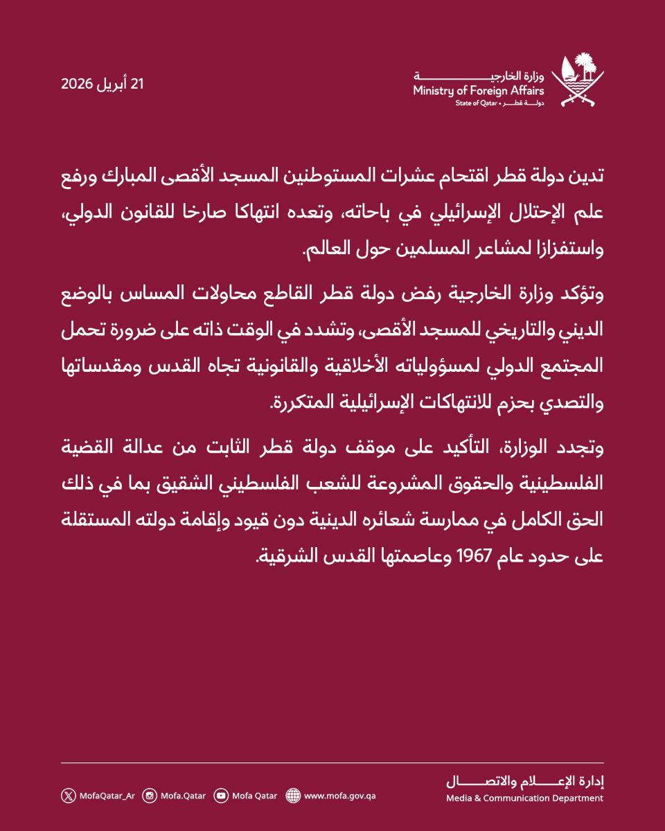 الخارجية القطرية tweet media