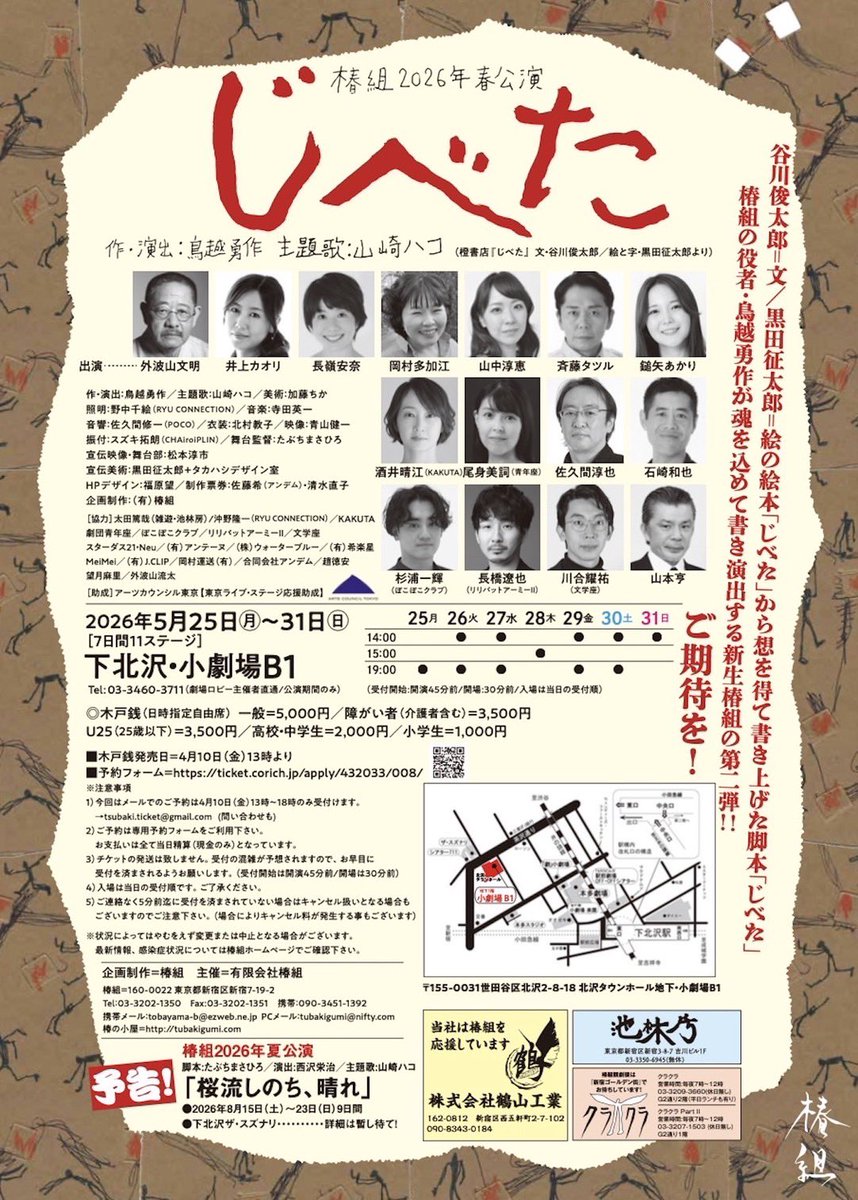 Jibeta2026's tweet photo. 稽古2日目本読み終了👀
徐々に耕していきます😊
今日の写真は酒井晴江さんと山中淳恵です✨
2人は作中でどのような関係なのか？！
楽しみにしていて下さい☺️

#じべた
#椿組 https://t.co/H339F4WsJt