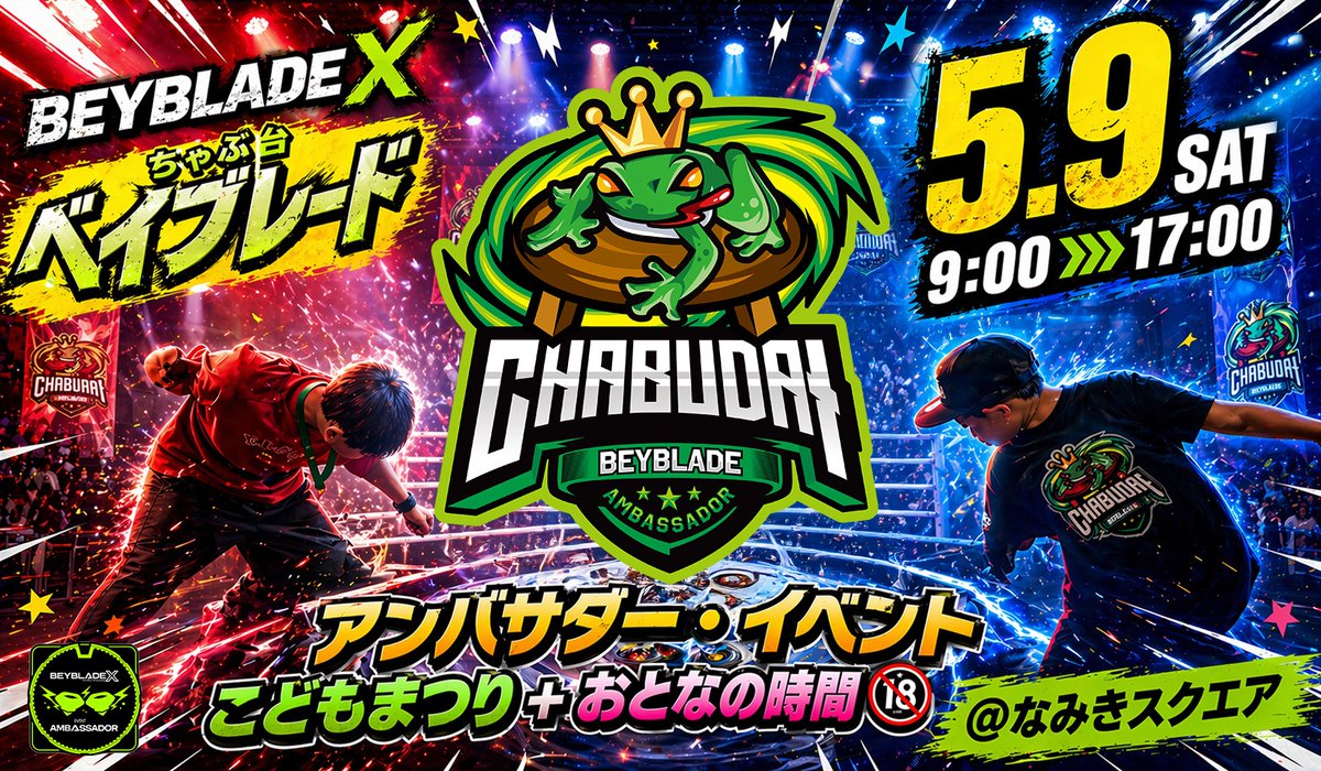 ちゃぶ台ベイブレード公式 tweet media