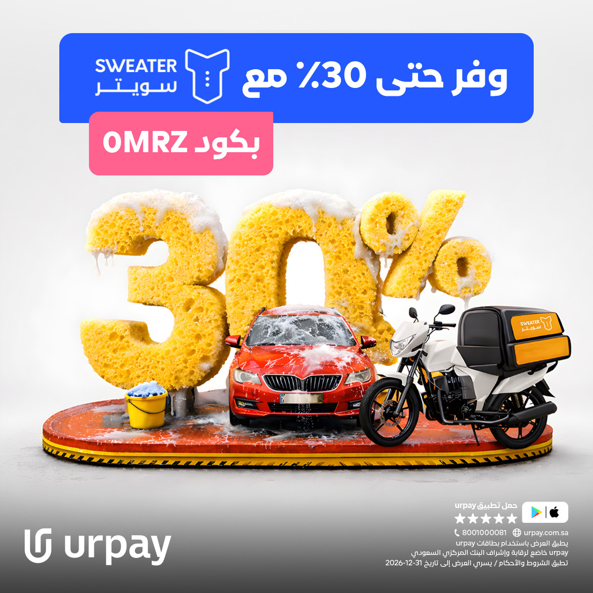 urpay المحفظة الرقمية tweet media