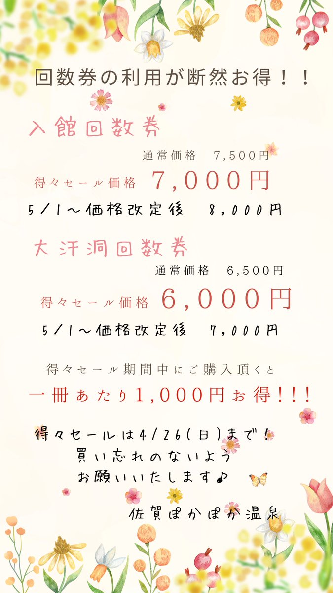 佐賀ぽかぽか温泉 (@saga_pokapoka) / Posts / X