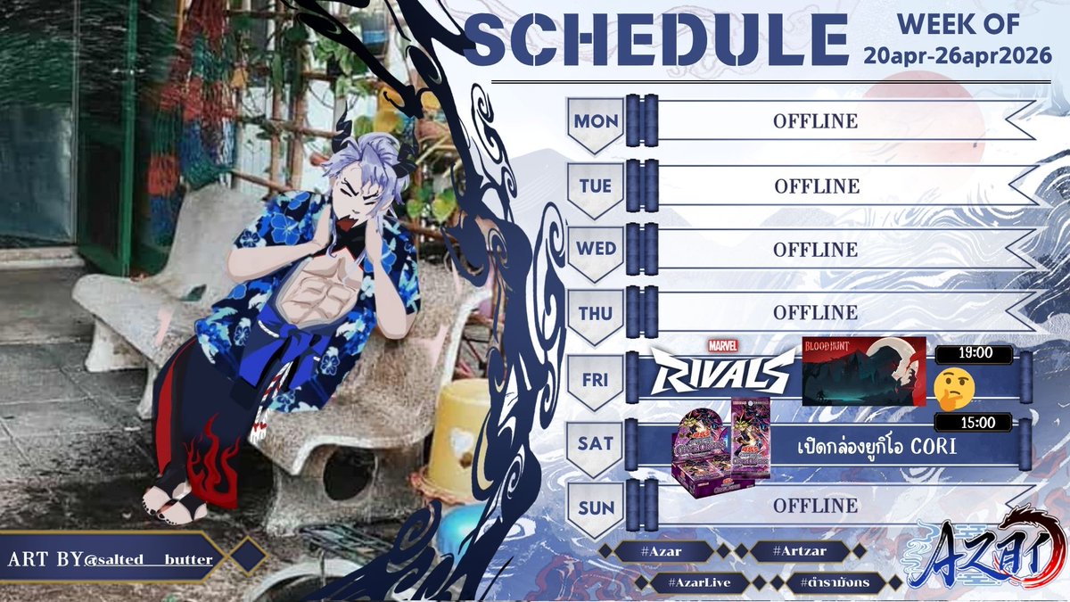 Azar_OTL's tweet image. 🐲ตารางไลฟ์ 20APR 2026 - 26APR 2026 มาแล้ว!!
เหมือนไม่ได้ทำตารางไลฟ์มานานมากเลย 55555 ช่วงนี้คิวเยอะจนหัวหมุนกันเลย

Tagหลัก #Azar
Tagไลฟ์  #AzarLive
Tag FA #ArtZar
Diary #ตำรามังกร
Tagพูดคุย #ห้องเรียนมังกร