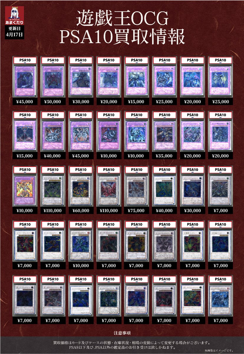 🔥#遊戯王OCG PSA10 買取情報🔥 ✨レリーフ/アルティメットレア✨ の