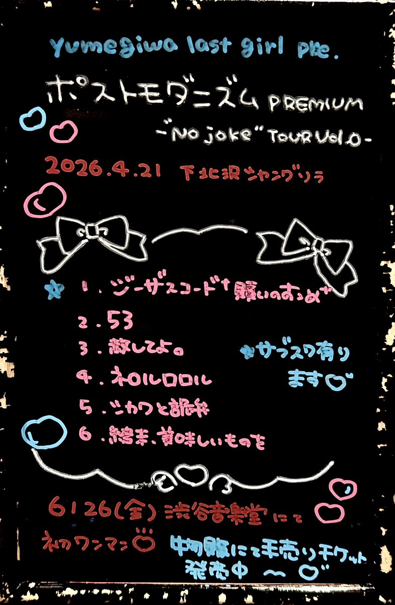 美味しい贖罪【公式】6/26(金)1stワンマン@渋谷音楽堂 tweet media