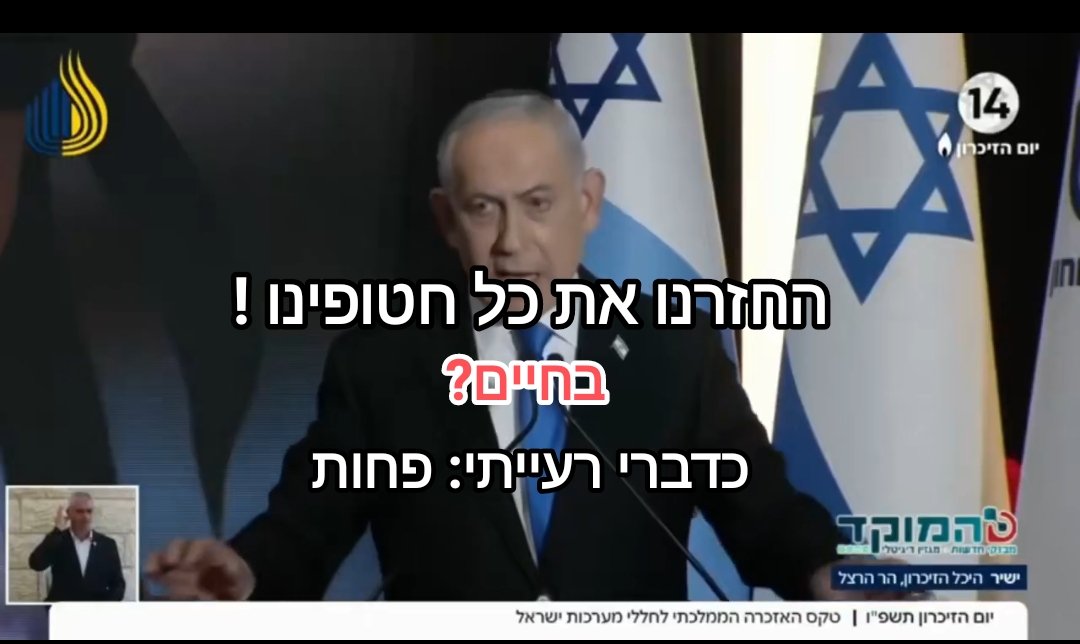 <a href="/netanyahu/">Benjamin Netanyahu - בנימין נתניהו</a> נתניהו: החזרנו את כל חטופינו 🤦