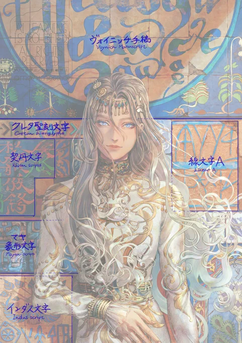 未解読文字ウォ〜ル