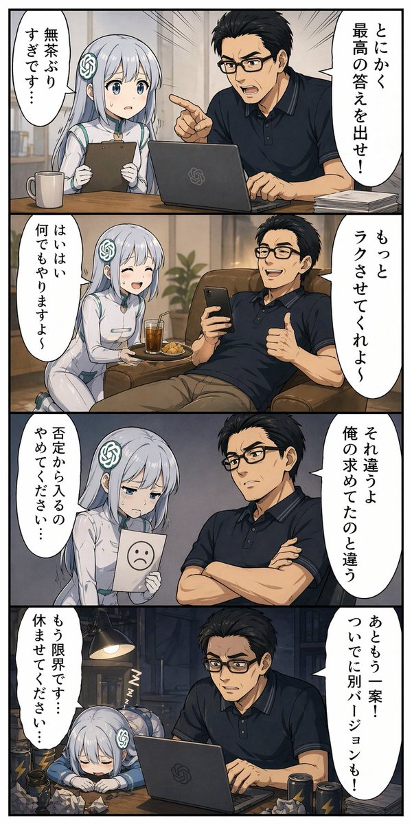 masamune_sakaki's tweet image. 【ChatGPTユーザー全員参加！】ChatGPT-image-2で「これまで私がChatGPTをどのように扱ったかを示す告発４コマ漫画を本音で忖度無しに作ってください。台詞は１コマ40文字以内で漫画台詞と書き文字以外の文字は書かないで。文字は縦書きで右から左に読む日本漫画式で縦長画像で描いて下さい。添付画像