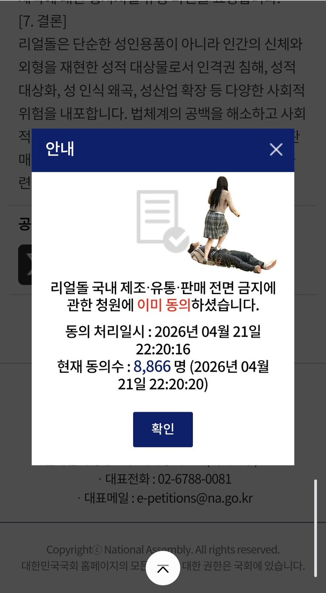 리얼돌 뿌리 뽑자