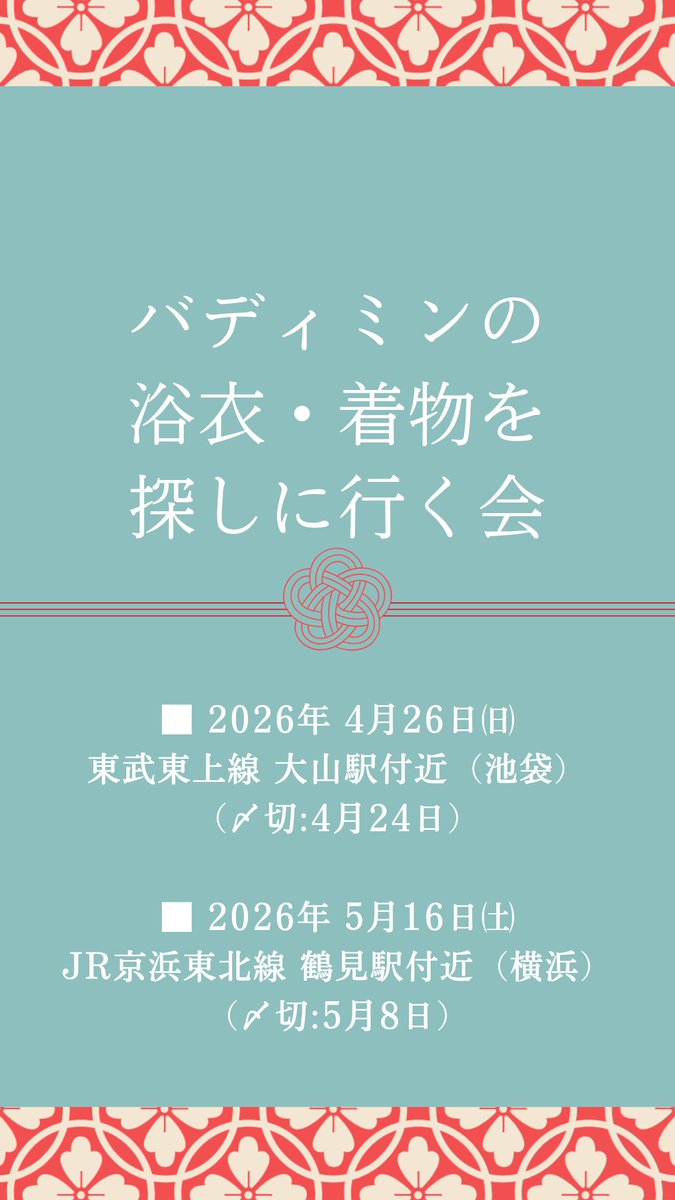藤鍔（ミッコン南3て44a tweet media