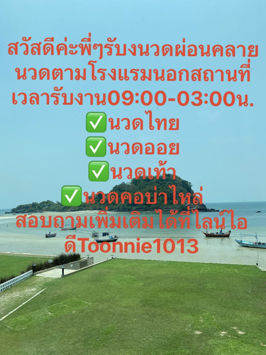 รับงานนวดประจวบ tweet media