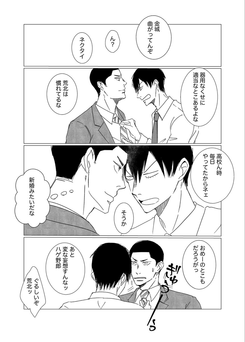 No.76  「スーツ」

金荒　

#ywpdドロライコレクション
＠ywpd_drwr