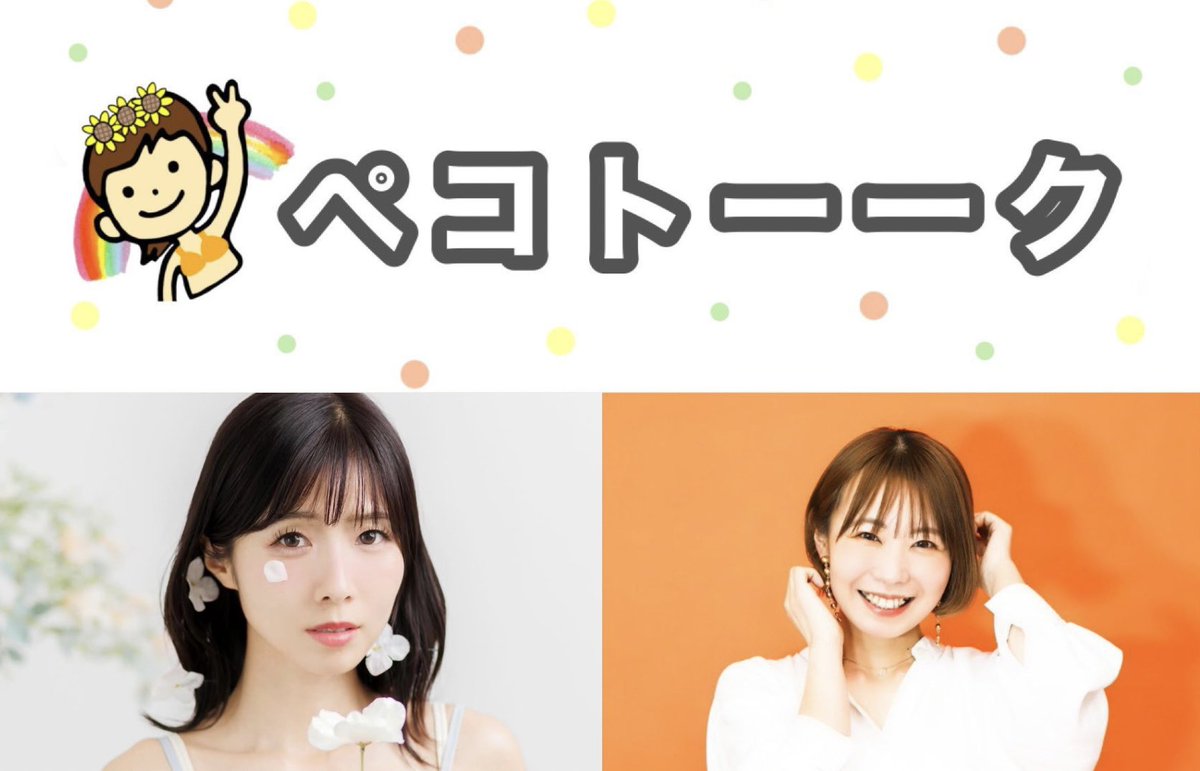 ペコ(清水夏妃)live情報💉 tweet media