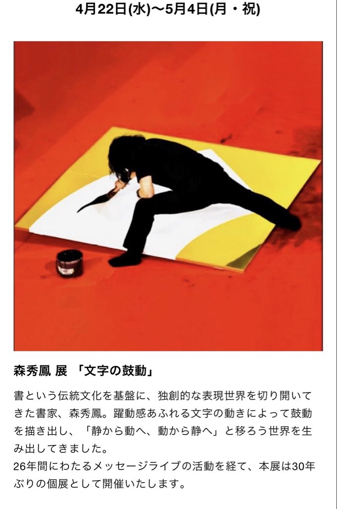 本日21日無事作品搬入完了致しました。いよいよ明日から始まります。何卒宜しくお願い致します。
福岡三越美術画廊４階
書道家　森 秀鳳
#福岡三越美術画廊
#文字の鼓動展
#個展