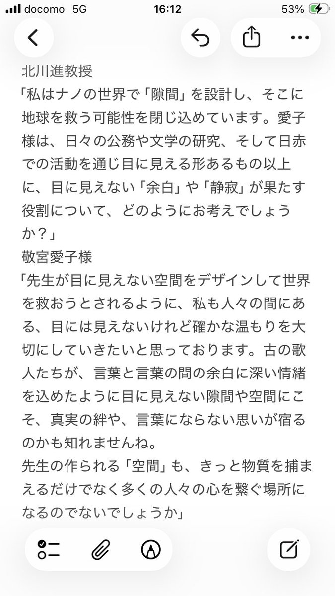 まさに。このような知性と慈愛に満ちたお言葉を紡いでいかれる素晴らしい敬宮様こそ、立太子いただきたい。