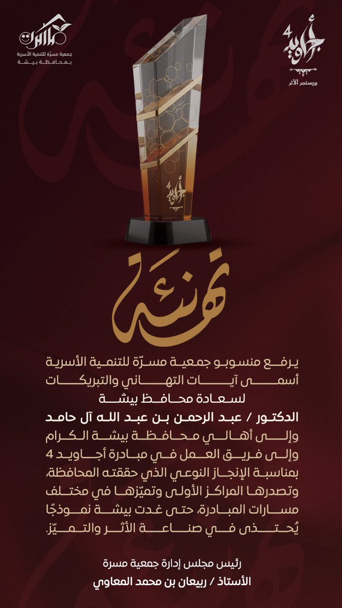 جمعية مسرة tweet media