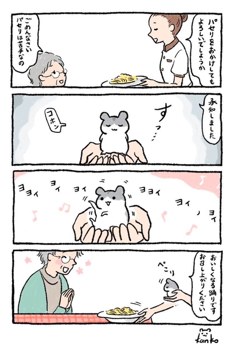エアパセリふりかけハムスター