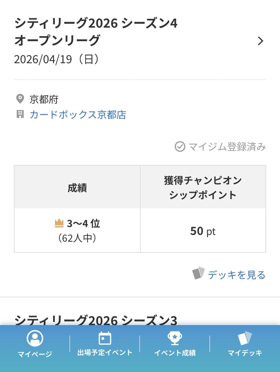 zusioPCG's tweet photo. シティS4、4-2オポ上がりからのベスト4でした〜

26シティは優勝一回､ベスト4一回で終わり！
対戦いただいた皆さん、ジャッジの皆さん､ありがとうございました！

マジメにJCSの練習せな……。 https://t.co/KvQ1FFY9vG