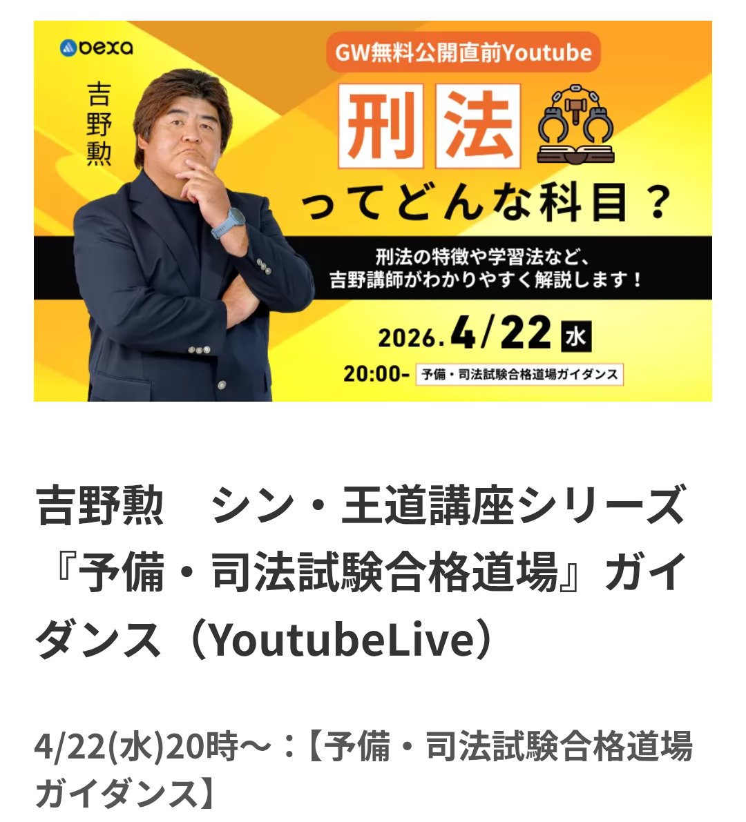 吉野勲| 司法試験道場|予備試験・司法試験プロ講師|受験指導歴17年