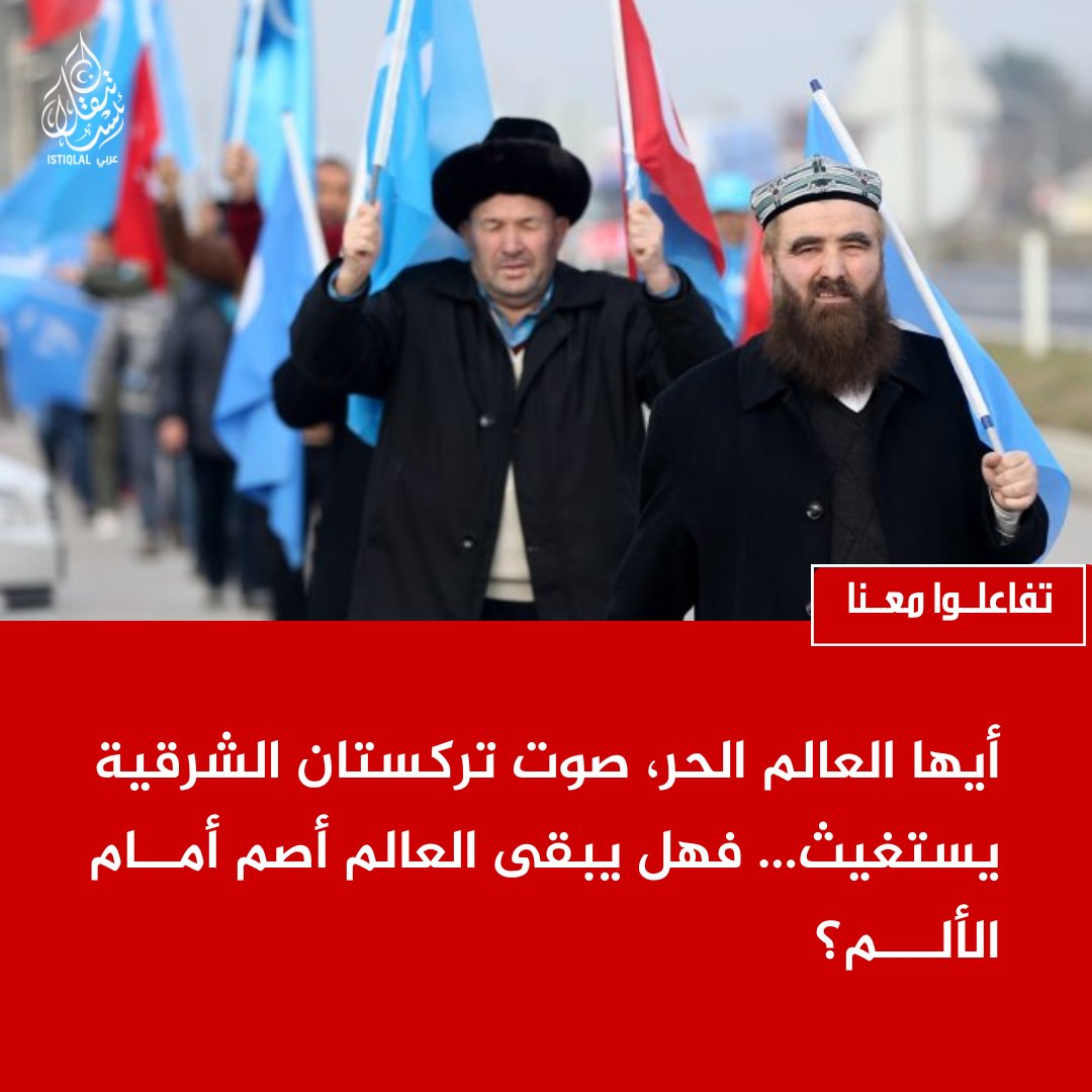 eastturkistann's tweet photo. أيها العالم الحر، لا تُغلقوا أعينكم، فهناك شعب يُمحى تدريجيًا ويُحرم من أبسط حقوقه الإنسانية. https://t.co/Xu6APGUXPK