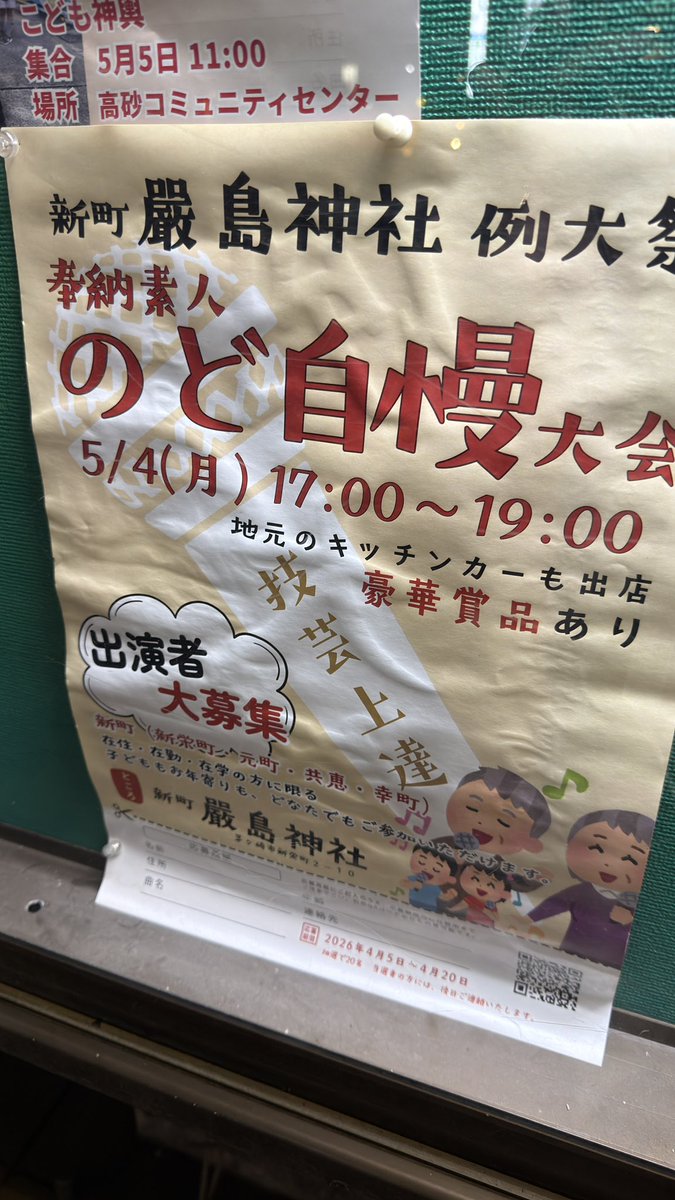 応募しました！選ばれたらお前ら来いよ
来ないやつ絶交です

のど自慢
#湘南ロックン #FM湘南ナパサ
jcbasimul.com/fmshonan