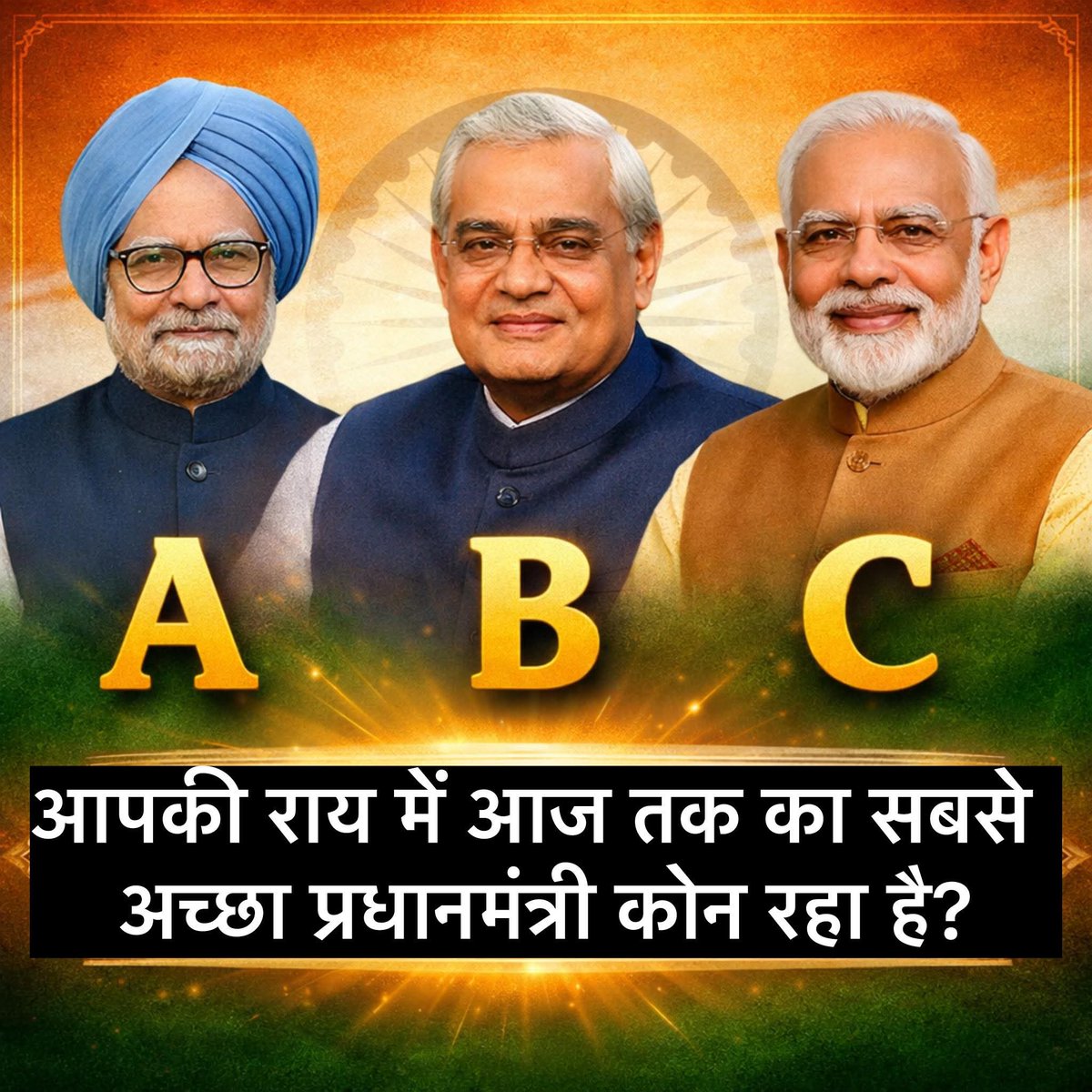 GorA013's tweet image. अब तक का सबसे अच्छा प्रधानमंत्री कोन रहा है?