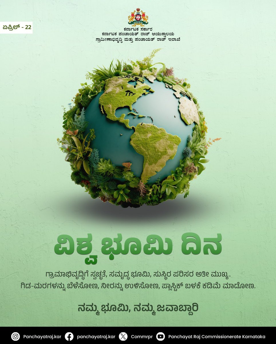 Panchayat Raj Commissionerate - Karnataka tweet media