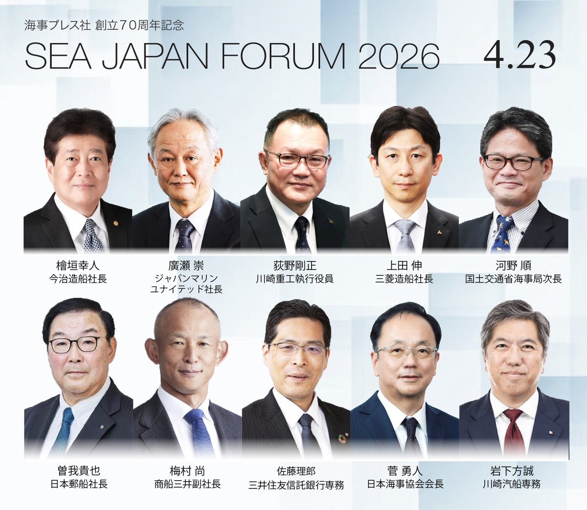 Kaiji_Press's tweet photo. 【海事プレス- Sea Japan 2026で業界の「未来」発信】

22～24日に東京ビッグサイトで海事展「Sea Japan 2026」が開催されます。海事プレス��は「未来を探せ」をテーマに、ブース企画とフォーラムを展開します。

▼「未来像」を掲示
海事プレスは、日本の海事クラスターで構成する会場1階の「ジャパンパビリオン」一画でブースを展開。「未来を探せ」メッセージボードを設置し、日本の海運、造船、舶用メーカーの経営トップがどのような未来の姿を描いているのか、メッセージを掲示します。

▼フォーラムに500人超
23日には「Sea Japanフォーラム2026」を開催します。海事産業を代表する経営トップ10人が登壇し、海運、造船、船舶技術、船舶金融の未来について議論します。今回は定員500人超の席が満席となっており、業界が一堂に会するフォーラムとなります

▼公式カタログを配布中
海事プレスは出展企業の最新技術・ソリューシ��ンをまとめたSea Japan 公式カタログを発行、会場で配布します。
PDF版も海事プレスのSea Japan特設サイトで公開中。
https://t.co/ITZjH2sTbJ

▼70周年記念ビール！
会期中の3日間、海事プレスブースでは毎日16時から「ハッピーアワー」を開催します。今年は会社創立70周年企画としてオリジナルのクラフトビールを作っており、来場する皆様にご提供します。

▼Sea Japanの見どころトークも
今年のSea Japanは24日が「学生DAY」となり、企業ブースが学生向けのVR体験やトークショーなどを企画しています。これに合わせて24日11時から海事プレスブースでは、「はじめてでも迷わない！Sea Japan見どころトーク」として、野口絵子さん（ミス日本／ミス海の日）と主催者クリストファー・イブ氏が、展示会の回り方や注目ポイントを紹介します。

海事産業の現在と未���をつなぐ場として、皆様のご来場をお待ちしています。
