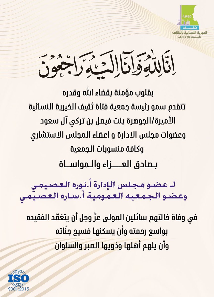 جمعية فتاة ثقيف tweet media