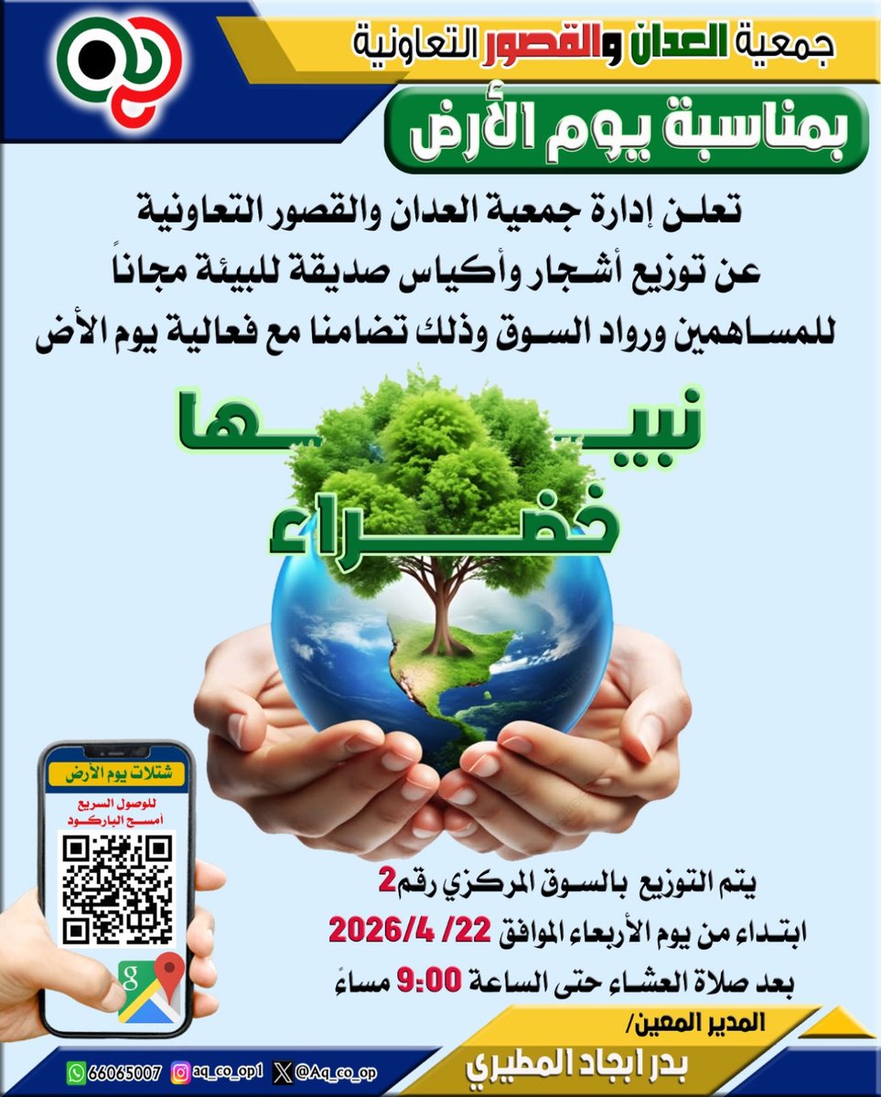 جمعية العدان والقصور التعاونية tweet media