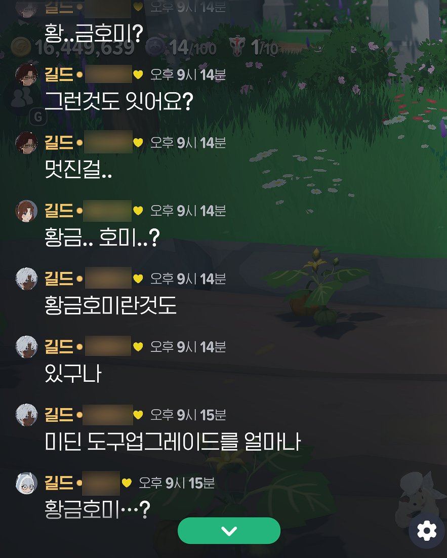 황금호미 사건
아무도 황금호미를 몰라서 본인이 당황(x999)한 사건이다