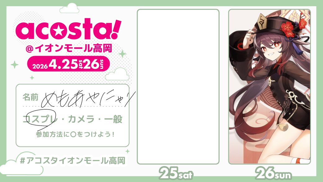 めもあやにゃり　高アコ4/26 tweet media