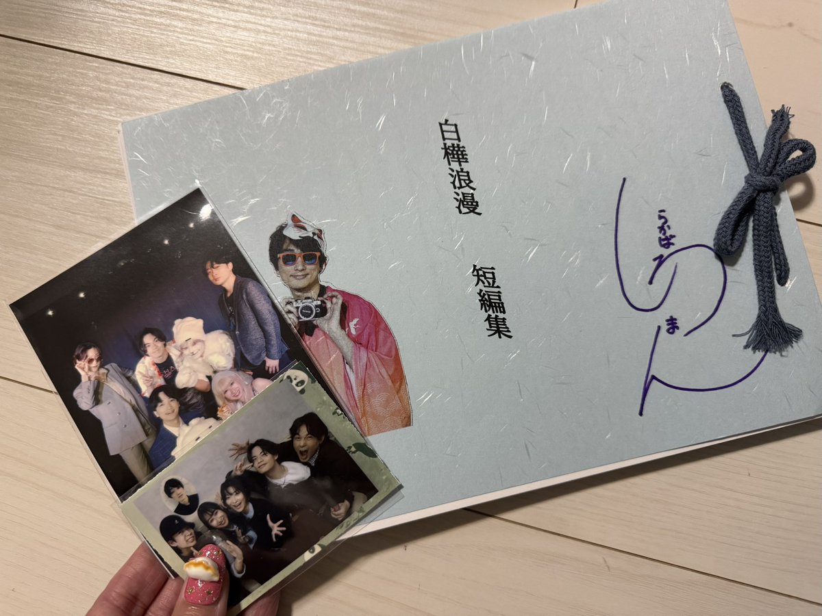 劇団GYO座ハッスル×2☆★
と〜ってもへんてこでおもしろかった〜
たくさん笑って元気もらいました‼︎
観てないエンディングいつかお願いします
#GYO座
<a href="/kazehayakun0907/">谷澤翼</a>