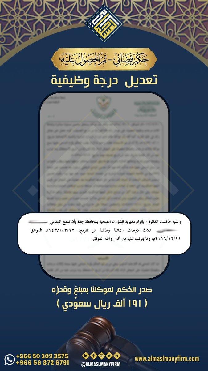 شركة إبراهيم بن علي مسلماني للمحاماة tweet media