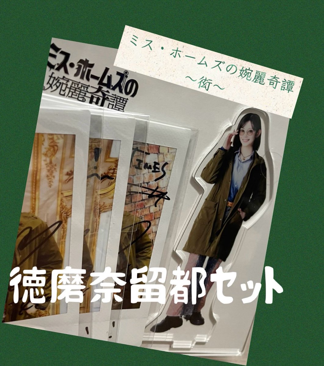 徳磨セットが届いたぁ⸌̟͂̋⸍̑⸜̑⸝͂ ໋ ☺︎📓✍🏻🍵

〖出会いの作品݂〗〖思い入れのある役〗を

大切にします🗃️🗝🗝𓈒 𓏸 💚