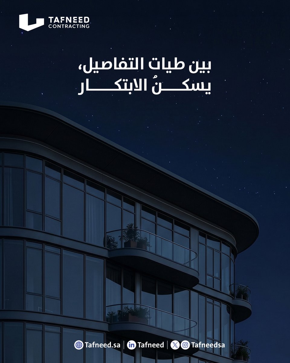 Tafneedsa's tweet photo. في كل لونٍ نختاره ليلامس الضوء، وكل خامةٍ تحتضن فراغها.. يولدُ الابتكار. نُترجمُ التناغمَ إلى صروحٍ تفرضُ حضورها. 

في يوم الابتكار والإبداع العالمي، هذا ابتكارنا في تفنيد ؛ تناغمٌ يُرى قبل أن يُشرح.
https://t.co/ICiUoRHvGX
#يوم_الابداع_والابتكار #تفنيد #تفصيل_التفاصيل https://t.co/lhlZhprb7i