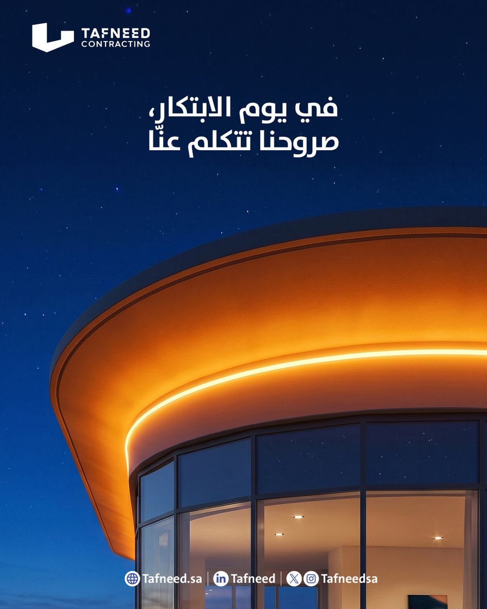 Tafneedsa's tweet photo. في كل لونٍ نختاره ليلامس الضوء، وكل خامةٍ تحتضن فراغها.. يولدُ الابتكار. نُترجمُ التناغمَ إلى صروحٍ تفرضُ حضورها. 

في يوم الابتكار والإبداع العالمي، هذا ابتكارنا في تفنيد ؛ تناغمٌ يُرى قبل أن يُشرح.
https://t.co/ICiUoRHvGX
#يوم_الابداع_والابتكار #تفنيد #تفصيل_التفاصيل https://t.co/lhlZhprb7i