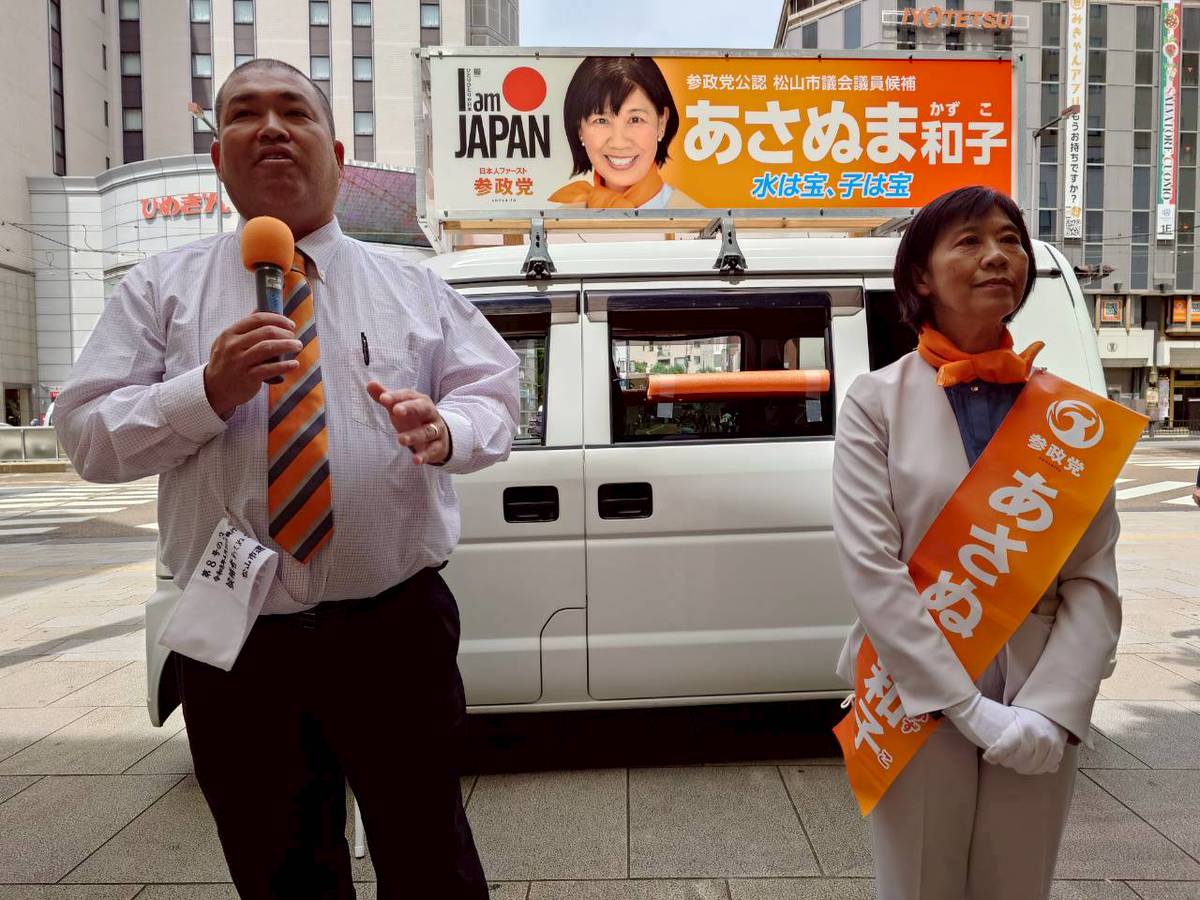 参政党愛媛県連【公認】 tweet media