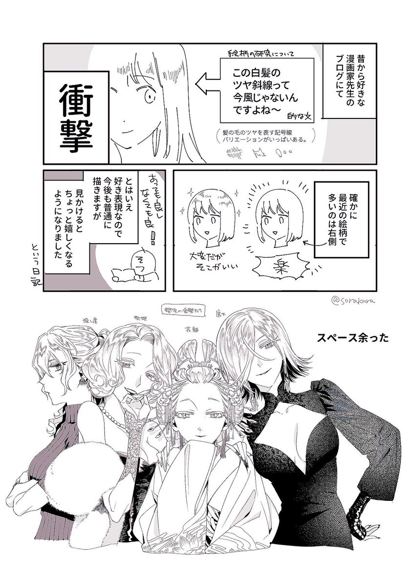 再掲 明るい髪色のツヤは細い線で表現したい派。数年前の日記なので今は流行りが回帰してツヤ斜線もよく見かけますね。 