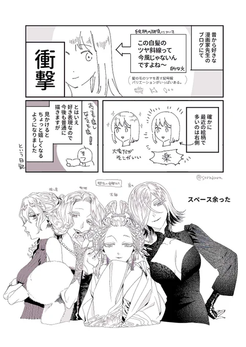 再掲 明るい髪色のツヤは細い線で表現したい派。数年前の日記なので今は流行りが回帰してツヤ斜線もよく見かけますね。 