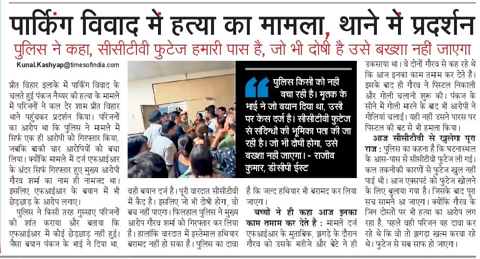 kunalkashyap_st's tweet image. पुलिस ने बाकी आरोपियों को भी किया गिरफ्तार।
@SandhyaTimes4u @NBTDilli @LtGovDelhi @CPDelhi @DelhiPolice 
#Delhi #DelhiPolice