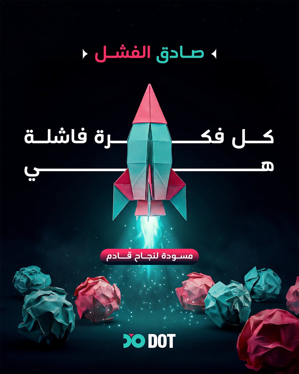 dotdc_sa's tweet photo. الخيانة هي وسيلة إنقاذ من الروتين

في اليوم العالمي للإبداع والابتكار، نحن لا ندعو للتمرد العبثي، بل ندعو لخيانة 'المألوف' الذي يقتل الفضول فينا
الروتين هو الصندوق الذي حبسنا فيه أنفسنا، والابتكار هو المفتاح الذي سرقناه لننجو

#دوت #اليوم_العالمي_للإبداع_والابتكار https://t.co/xTSdajf2PT
