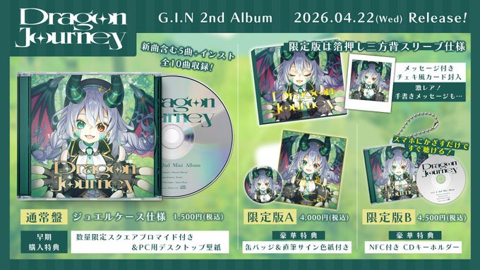 G.I.N-ぎん-🐲💚ドラゴンVTuber ✨4/22 2nd Album💿発売決定✨ tweet media