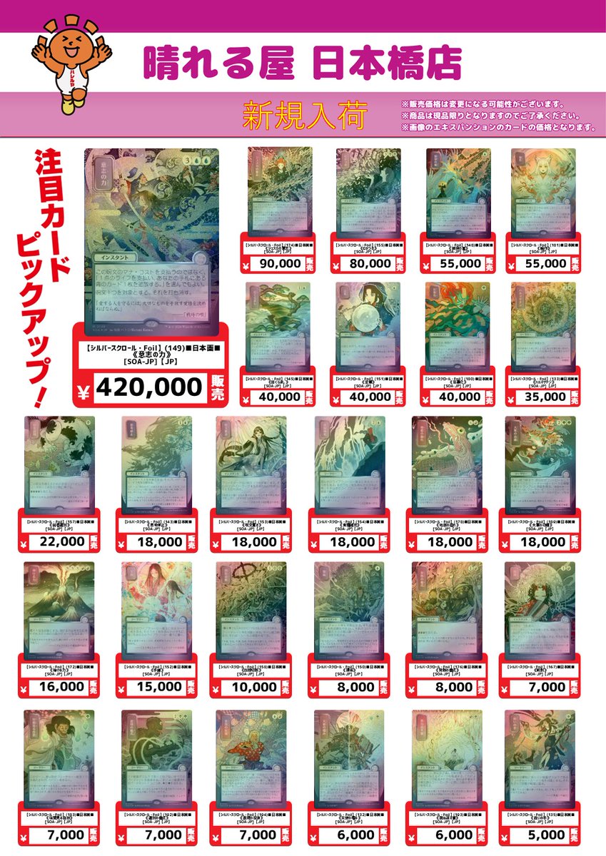 【希少】商人の巻物　第8版　日本語　foil エラーカード MTG マジックザギャザリング 呪われた巻物 日本語版エラー 2枚セット