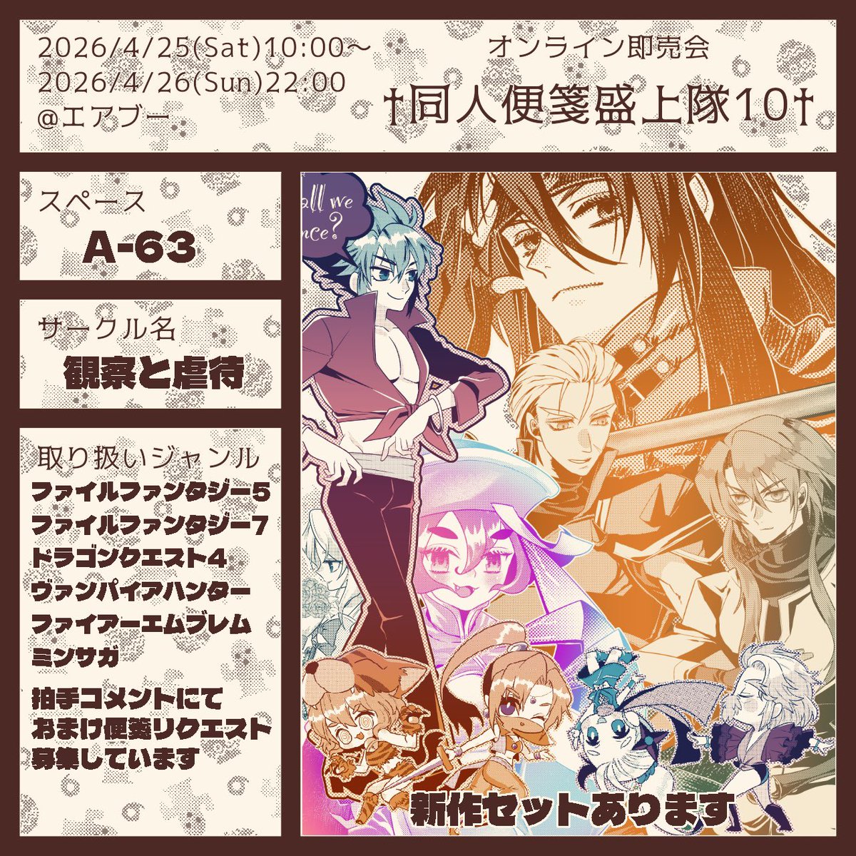 †同人便箋盛上隊10†
A-63観察と虐待
開催：2026/04/25 10:00 ～ 2026/04/26 22:00
air-boo.jp/735835
新作色々でます
ツリーにお品書き載せます
#同人便箋盛上隊10 #エアブー