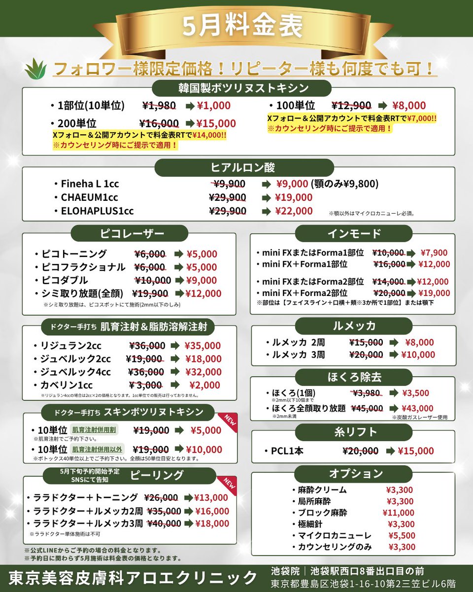 東京美容皮膚科アロエクリニック池袋 tweet media