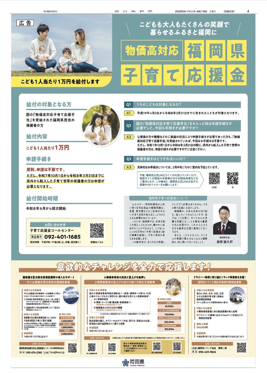 吉松もとあき(福岡県議会議員) tweet media