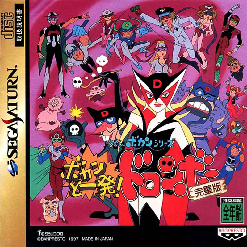 JavierZeppeli's tweet photo. 13. Time Bokan Series: Bokan to Ippatsu! Doronbo
7.5/10
Una locura de shoot 'em up basada en un anime de los 70s que hace que estés con una sonrisa durante todas sus fases.
Amo este género y, mirando aquellas joyas ocultas de la Saturn, me encontré con esta rareza que no ha parado de sorprenderme en ningún momento.
Gráficamente es soberbio, con un pixel art precioso cargado de efectos de zoom, de profundidad y con unos modelados enormes.
La BSO está muy animada, pega en todo momento con lo que va ocurriendo así como sus efectos de sonido y voces de los personajes del anime.
A nivel jugable es muy divertido y preciso, me gusta que añadiesen la opción de esquivar. Además tienes muchas naves para elegir muy bien diferenciadas entre sí, haciendo que el título sea muy rejugable.
Lo único malo es que tiene unos picos de dificultad completamente absurdos, como muchos de los matamarcianos de la época.
Por lo demás, muy recomendable.
