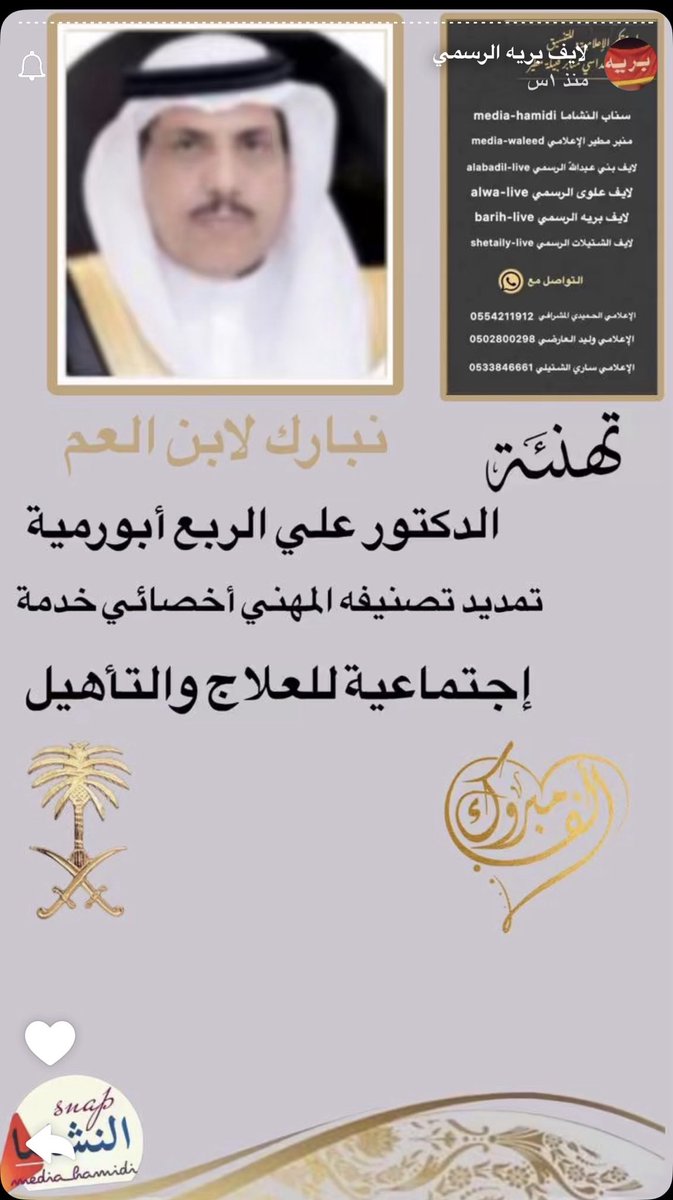 د.علي بن الربع نيف أبورمية رئيس مركز الجله وتبراك tweet media